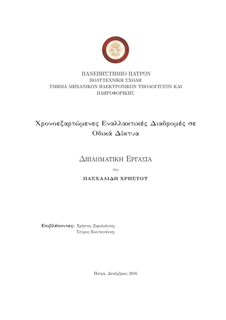 Ceid Patras Thesis Template