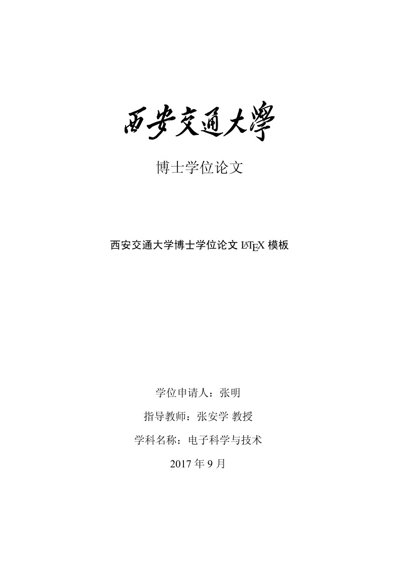 LaTeX Template for Doctoral Thesis of XJTU