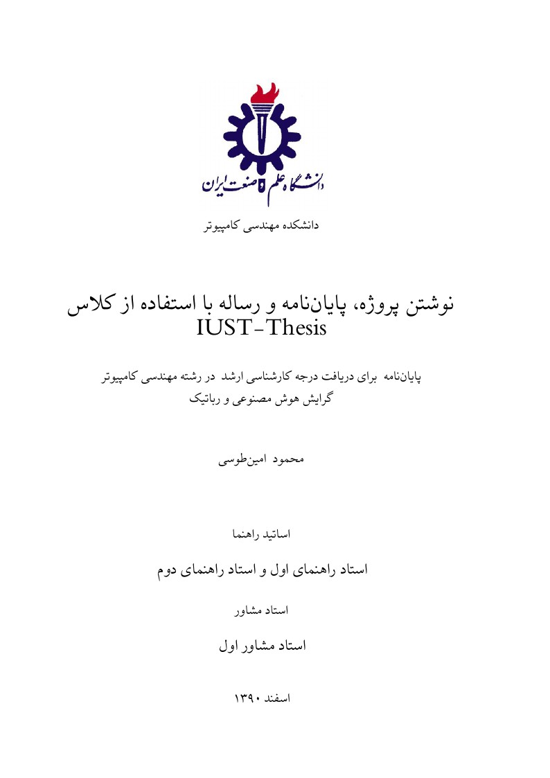 Thesis for Iran University of Science and Technology پایان نامه برای دانشگاه علم وصنعت ایران