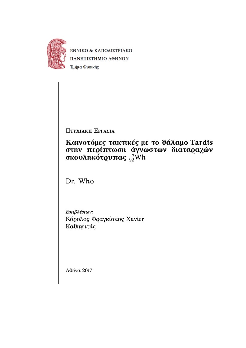 University of Athens Thesis Template (NuSTRAP group)