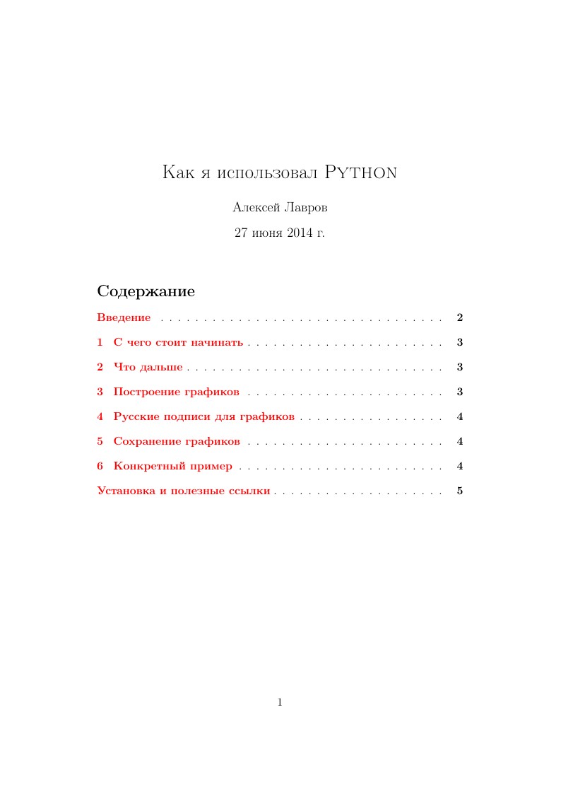 Как я использовал Python