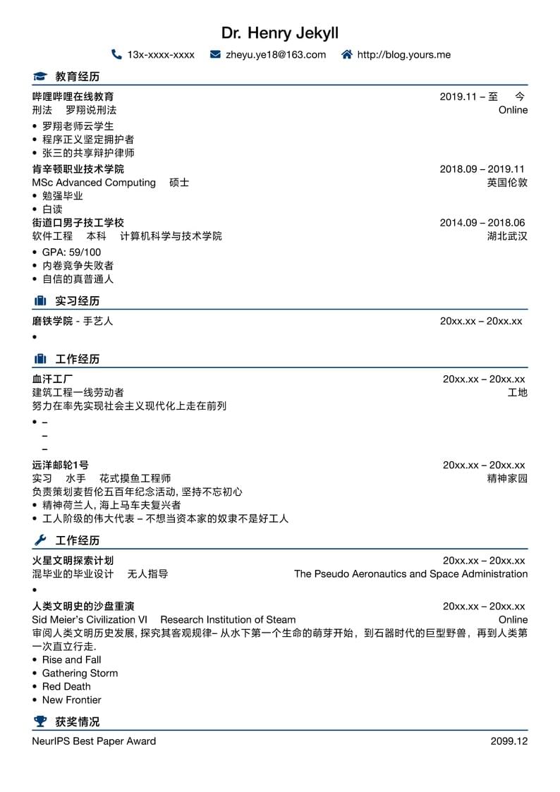 [Resume] 简历模板 LaTeX